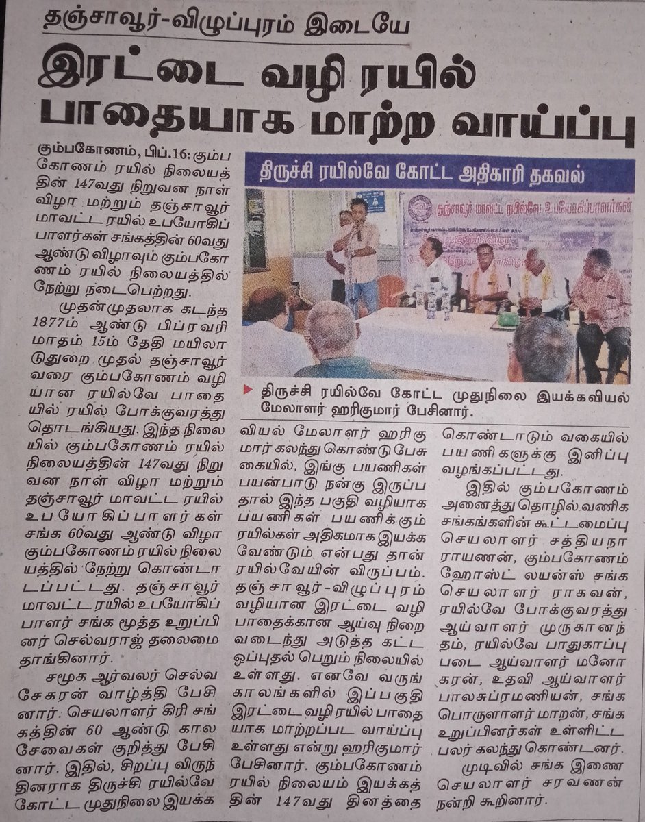 UpdatesTanjore's tweet photo. Thanks for the Hope Sir.
@harikumar_IRTS 🙏🏻 https://t.co/ka2ijlbIQ2