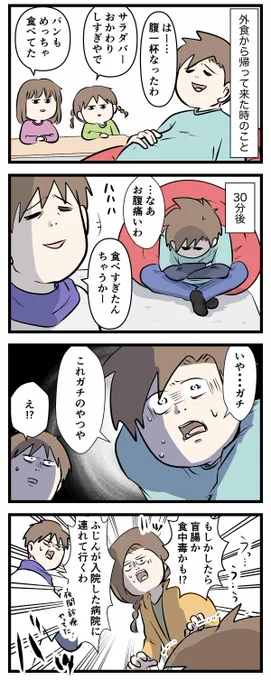 #エムモト家最後の中学受験日記 番外編②
合格のお祝いでファミレス行ったけど
食べ過ぎは良くないし、よく噛んで食べた方がいい

本当に終わり❗️ 