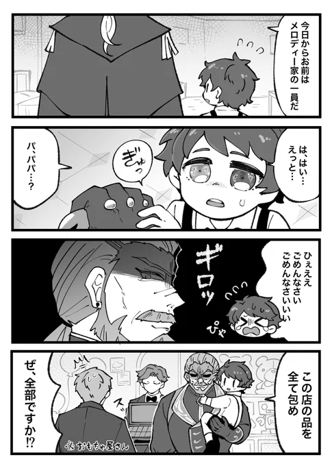仲良しメロディー家①〜④ 