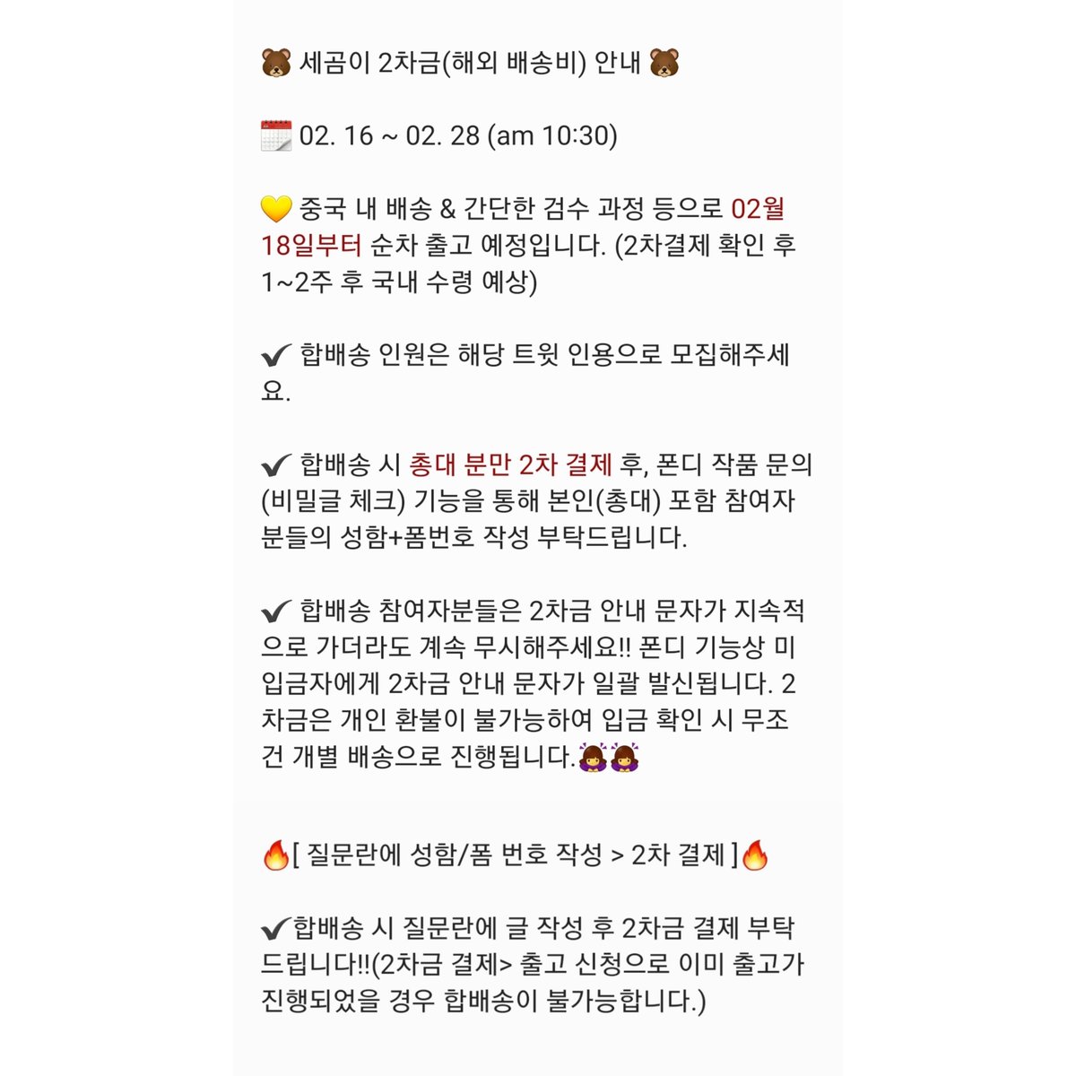 TvTgoo's tweet photo. 💛🐻 안녕하세요, 러뷰어~! 🐻💛

세곰이 배대지 입고 확인이 완료되었습니다. 폰디를 통해 2차 결제 안내 문자를 보내드렸으며 자세한 내용은 첨부 이미지 혹은 폰디 공지(내용 동일)를 통해 확인 부탁드립니다. 감사합니다!☺️❤️ https://t.co/G3RqC4xDrK