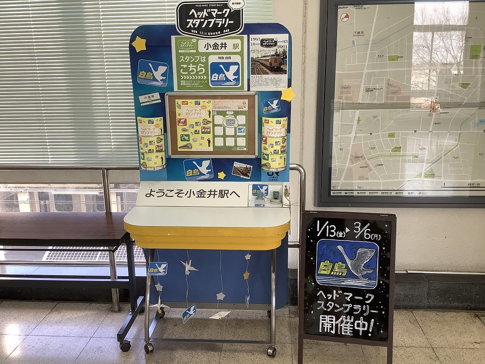jre_headmark's tweet photo. #小金井駅 のスタンプは「#特急白鳥」！
1961年に大阪～上野・青森間を結ぶキハ80系の気動車特急列車として登場した列車です。
小金井駅ではブラックボードに社員が描いた白鳥のヘッドマークが！！
是非見に来てください♪
#ヘッドマークスタンプラリー https://t.co/jgiFrhQSzo