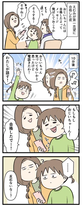 #エムモト家最後の中学受験日記 番外編
ハイテクおじいちゃん 
