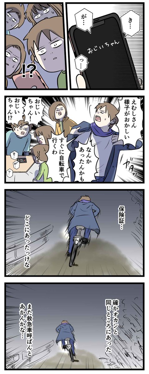 #エムモト家最後の中学受験日記 番外編
ハイテクおじいちゃん 