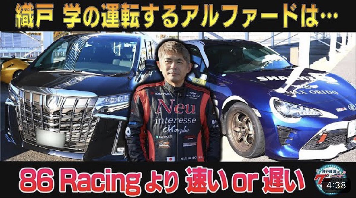 hidetoame's tweet photo. グーネットさんの企画動画
井戸田潤のグーっとくる車探し

井戸田さんVS織戸学さんの直接対決！
織戸さんに用意したのはアルファード。
はたして勝負になるのか？

果たしてその結末は！
是非ご覧ください😊

https://t.co/Kgos68ruAz

#グーネット
#井戸田潤
#織戸学
#アメーター
#autoage https://t.co/clz9yfkLFQ
