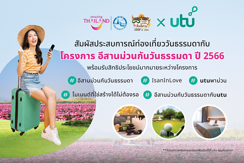 newsplusTH's tweet photo. ททท. จับมือ utu ชวนค้นหาประสบการณ์ท่องเที่ยวใหม่ๆ ไปกับกิจกรรม “อีสานม่วนกันวันธรรมดา ปี 2566” แลกคะแนนพร้อมรับเครดิตเงินคืนสูงสุดถึง 100% https://t.co/UxVXnEXl7m #newsplusTH #ททท https://t.co/0avFN0p0lj