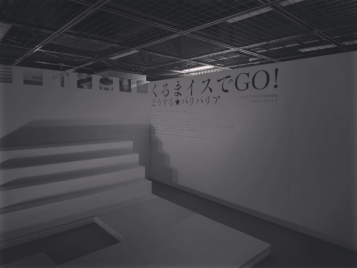 ou_itachi2022's tweet photo. 展覧会「くるまイスでGO! どうする★バリバリア」は平日〜土曜日まで開催しています。展覧会は日々進化し続けています。ぜひ一度お越しください。
#大阪大学 #中之島に鼬を放つ #檜皮一彦 #walkingpractice #ウォープラ部 #ワッショイ #くるまイスでGO #バリバリア #大阪大学総合学術博物館 https://t.co/nK1OoN04HX