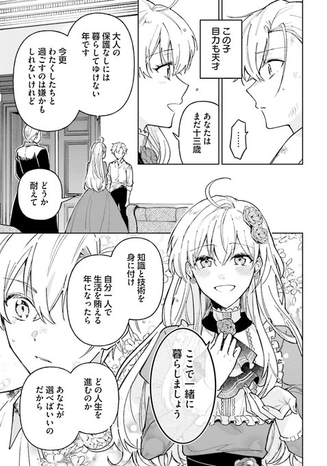 8/9) | FLOS COMIC さんのマンガ | ツイコミ(仮)