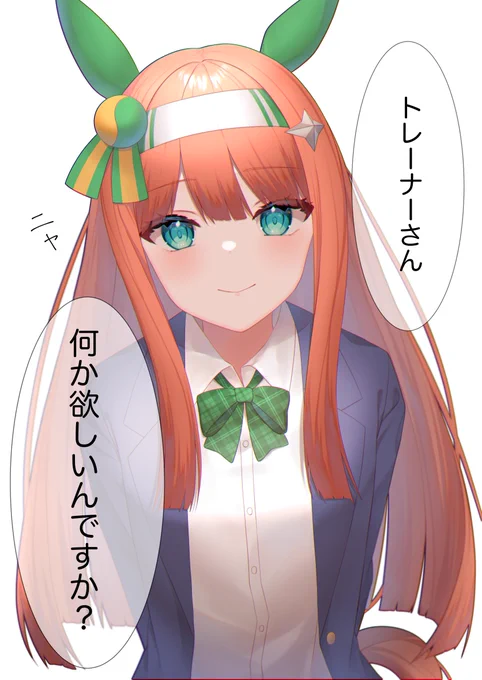 バレンタインにやにやスズカ🍫🐎
#サイレンススズカ 
#ウマ娘 
