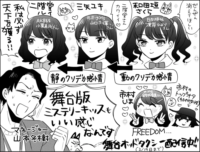 舞台オッドタクシー金剛石は傷つかない、アニメでミステリーキッスに百合の波動を感じた人間はぜひ見てほしい アニメ前日譚のミステリーキッス結成話なので…(未視聴でも楽しめるけどミステリー小説をケツから読む感じになるので注意) これはアニメ見た人用のプレゼンです🚖現在配信中! 