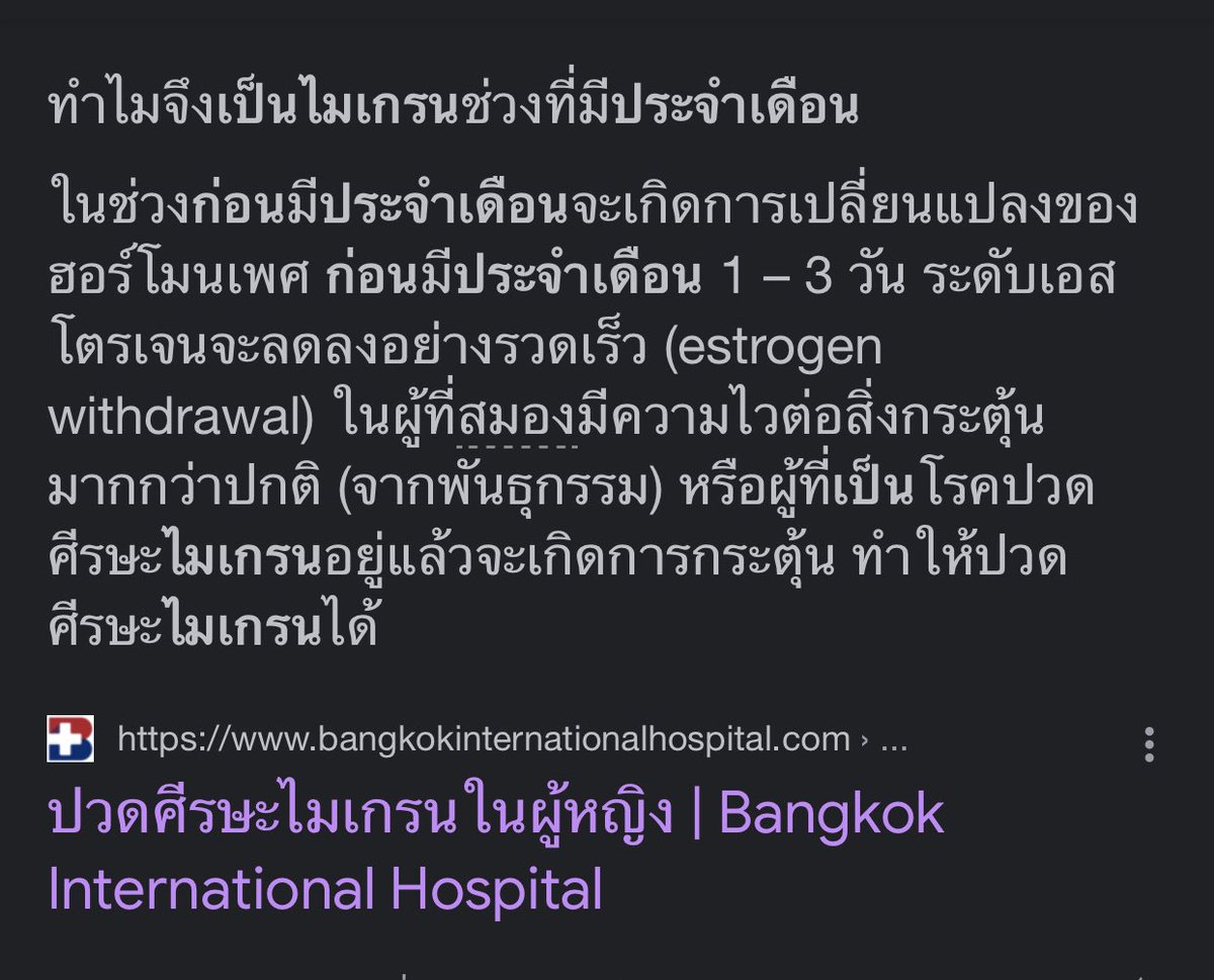 sorkorlao's tweet photo. ผญ คนไหน ที่มักจะเป็นไมเกรนก่อนเป็นประจำเดือน ให้รู้ไว้ว่า เป็นเพราะช่วงนั้น เอสโตรเจนต่ำค่ะ แนะนำให้กิน น้ำมะพร้าว ถั่วเหลือง น้ำเต้าหู้ ก่อนเป็นประจำเดือนซัก 2-3 วัน จะลดอาการปวดไมเกรนได้ค่ะ https://t.co/jYJZ1E5CFm