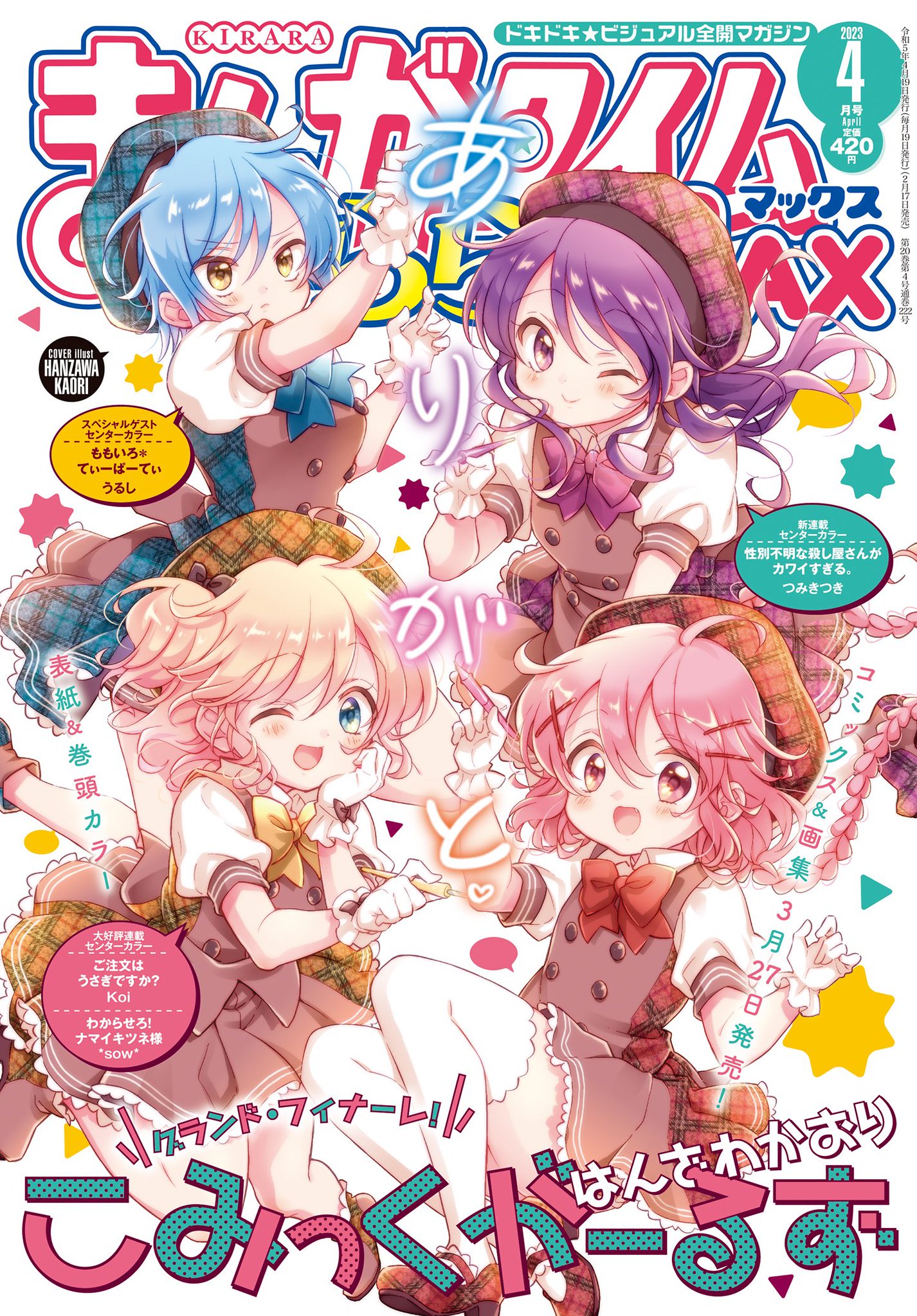 まんがタイムきらら編集部 on X: 