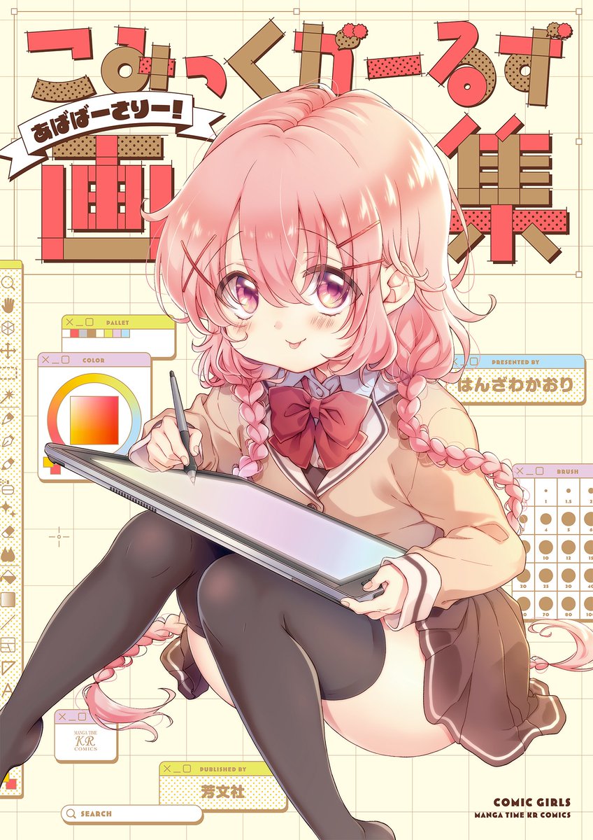 まんがタイムきらら編集部 على X: 