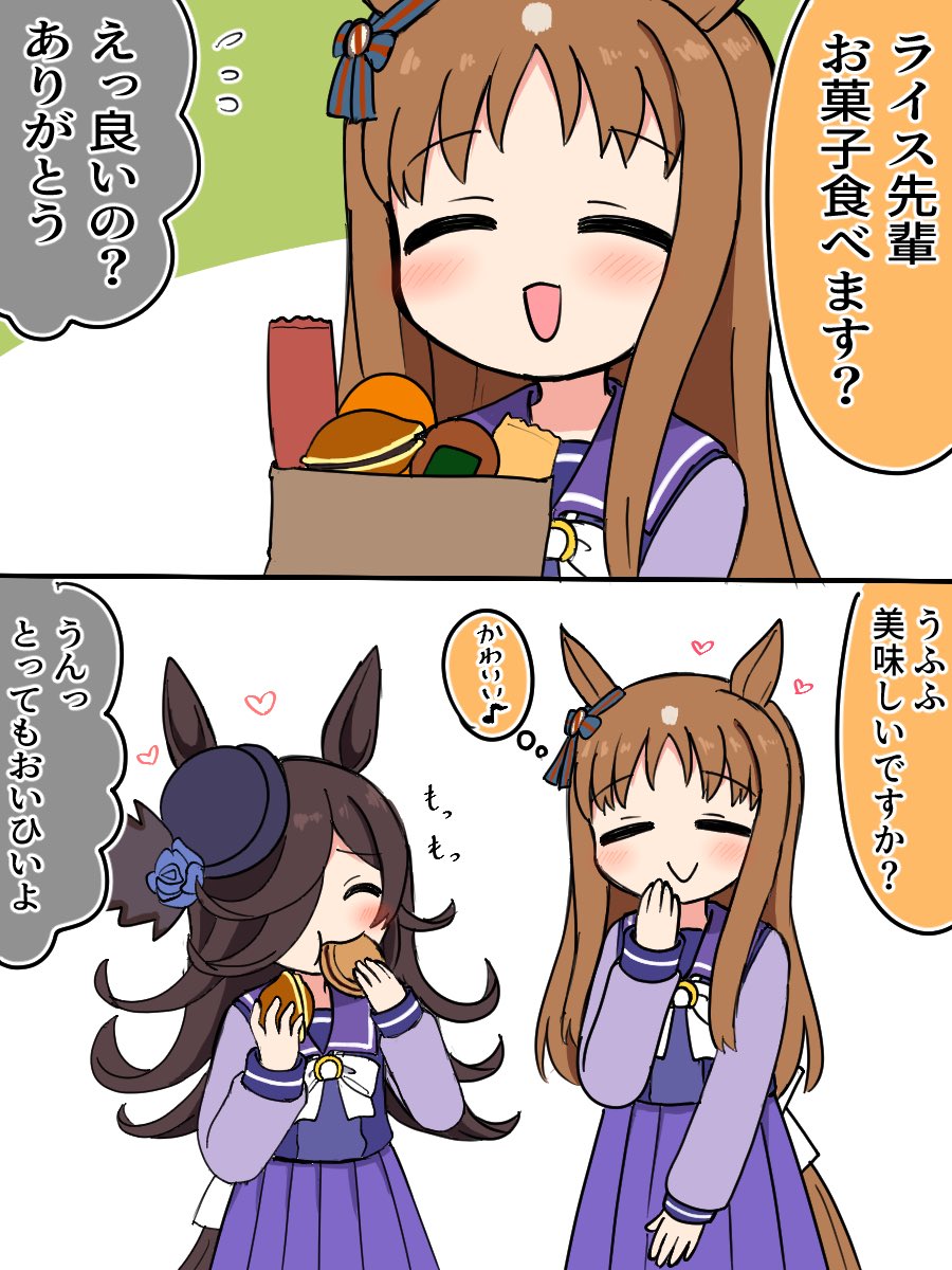 ライスと
 #ウマ娘 