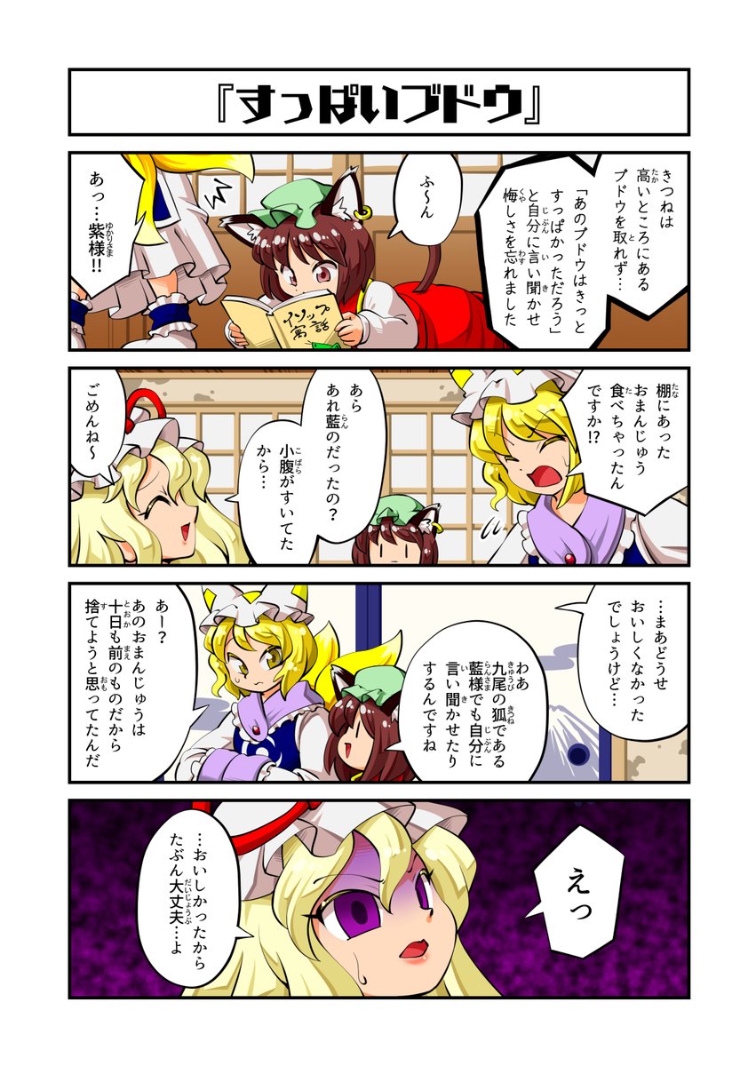 東方4コマ 『すっぱいブドウ』 