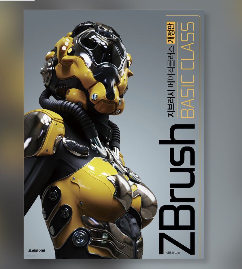 드디어 개정판 판매가 시작. 언제나 몇번의 계획이 틀어지고 우여곡절을 격고 지칠 때로 지쳐서야 결과가 나온다..ㅠ후련하면서 아쉽고 걱정되는 것은 언제나 같은 맘. 지속적으로 문의 주시고 기다려 주신 많은 분들에게 진심으로 감사의 인사를 드립니다. yes24.com/Product/Goods/…