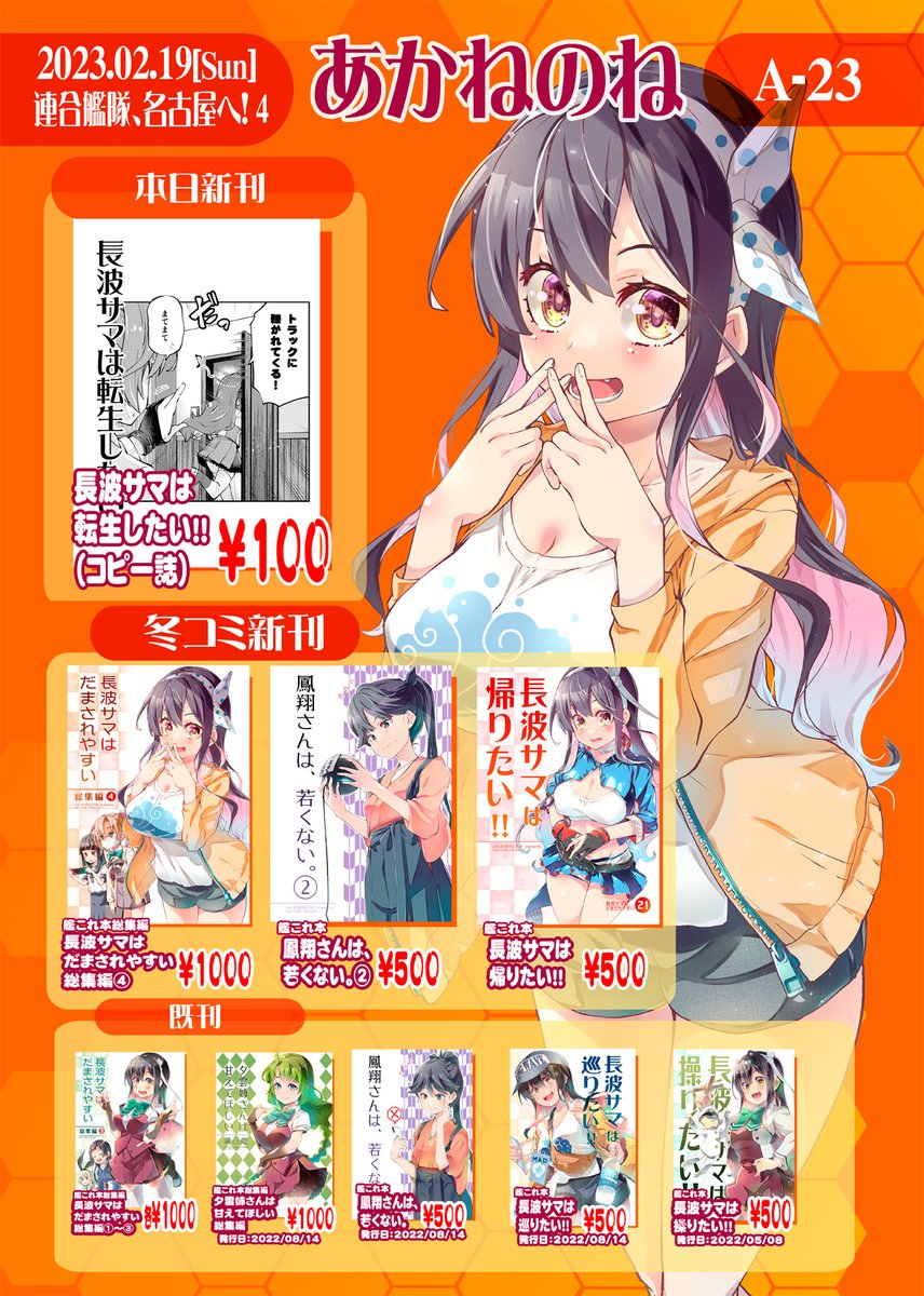 今度の日曜日に開催される「連合艦隊、名古屋へ!4」のお品書きです。
新刊コピー誌あります!
名古屋国際会議場でお待ちしてます! 