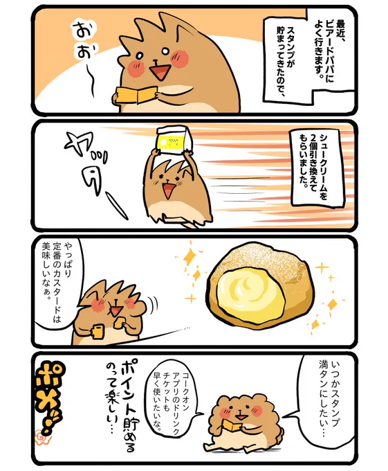 ポイント貯める系、好きです。 #エッセイ漫画 