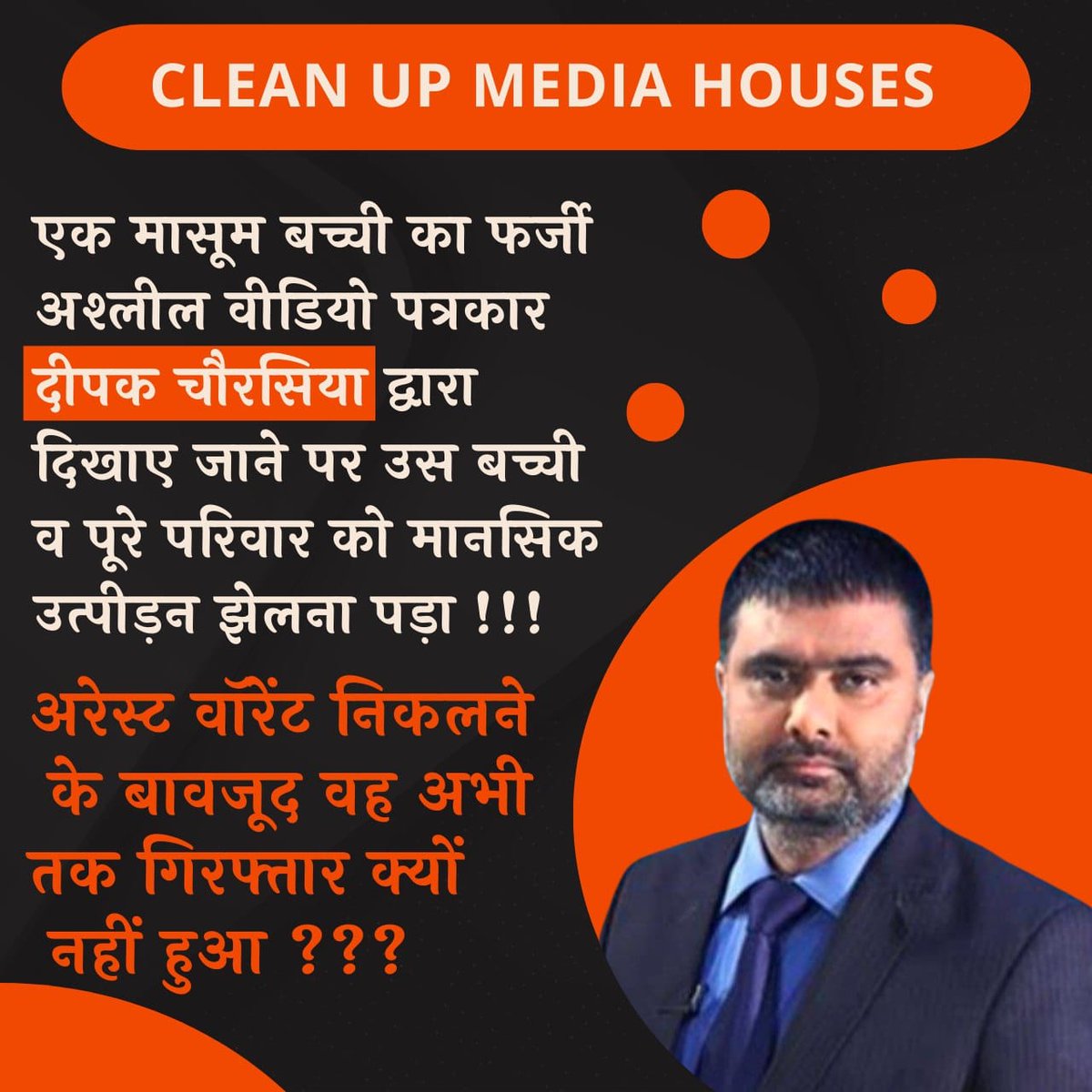 Role Of Media
भ्रष्ट राजनेताओं के कारनामे छुपाना और खुद भी उनसे संरक्षण लेना,गुरुग्राम नाबालिका केस के दोषी दीपक चौरसिया की बात हो रही है यहां
POCSO Act इस पर है, पुलिस शर्म करे इसे अरेस्ट नहीं किया आज तक
Immediate Action लो इसे जेल में डालो।
#भाग_चोर_रसिया_भाग