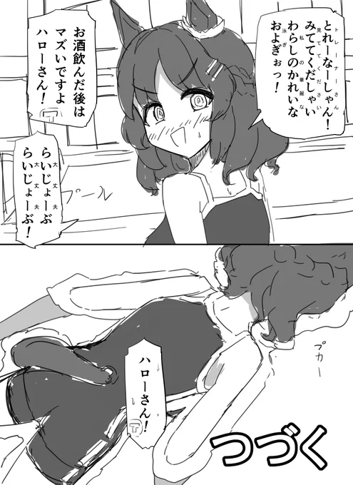 酔っ払いハローrkgk② 