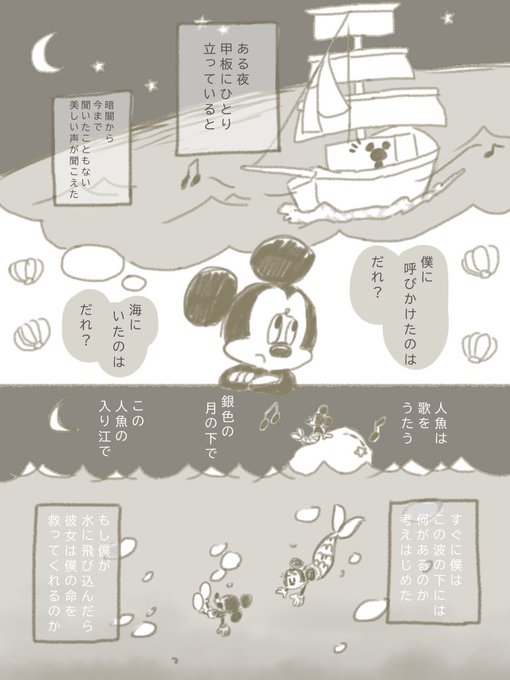 マーメイドラグーン テーマソング
ほんのり和訳まんが描いたよ🐬🐚🫧 