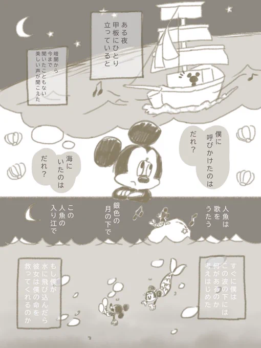 マーメイドラグーン テーマソング
ほんのり和訳まんが描いたよ🐬🐚🫧 