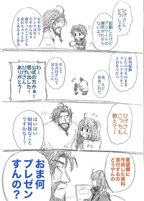 ふぅ…去年はうっかり期間すぎてしまったけど、今年は無事アンケ終了!クコ様のアクスタありがとうございますあとはクコちゃんのグッズお願いします待ちわびて目玉だけ作って飾ってますあと御老公鯖化ベオさんセイバーお願いしますなどなどと再掲 