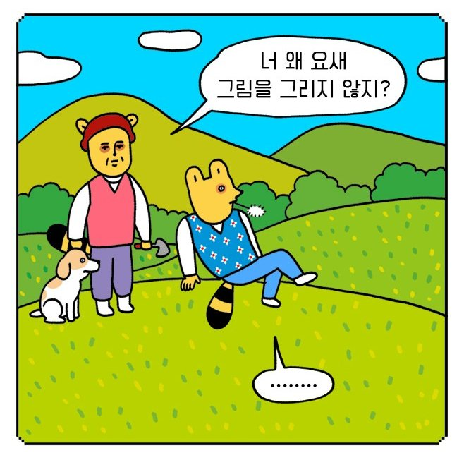그래도 옛날엔 1일 1그림 뽑아냈는데 요샌 걍 펜도 안들고 모티터만 꼬라보고있음 