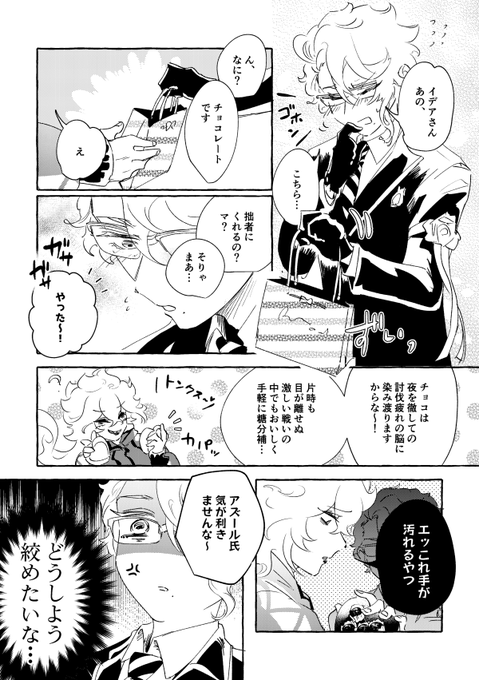 バレンタイン💕🍫💕アズイデ漫画です!遅刻遅刻〜! 