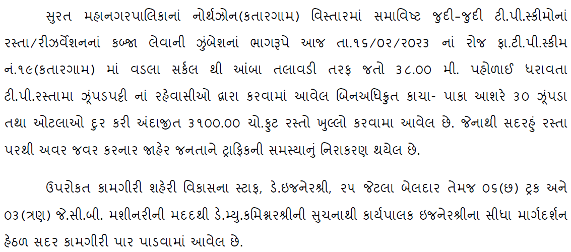 MySuratMySMC's tweet photo. સુરત મહાનગરપાલિકાનાં નોર્થઝોન(કતારગામ) વિસ્તારમાં સમાવિષ્ટ જુદી-જુદી ટી.પી.સ્કીમોનાં રસ્તા/રીઝર્વેશનનાં કબ્જા લેવાની કામગીરી કરવામાં આવી. https://t.co/XOybvzwIPh