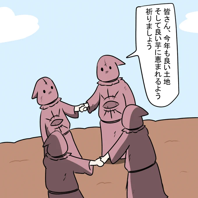 畑でサークルを作り儀式を行う芋カルト 