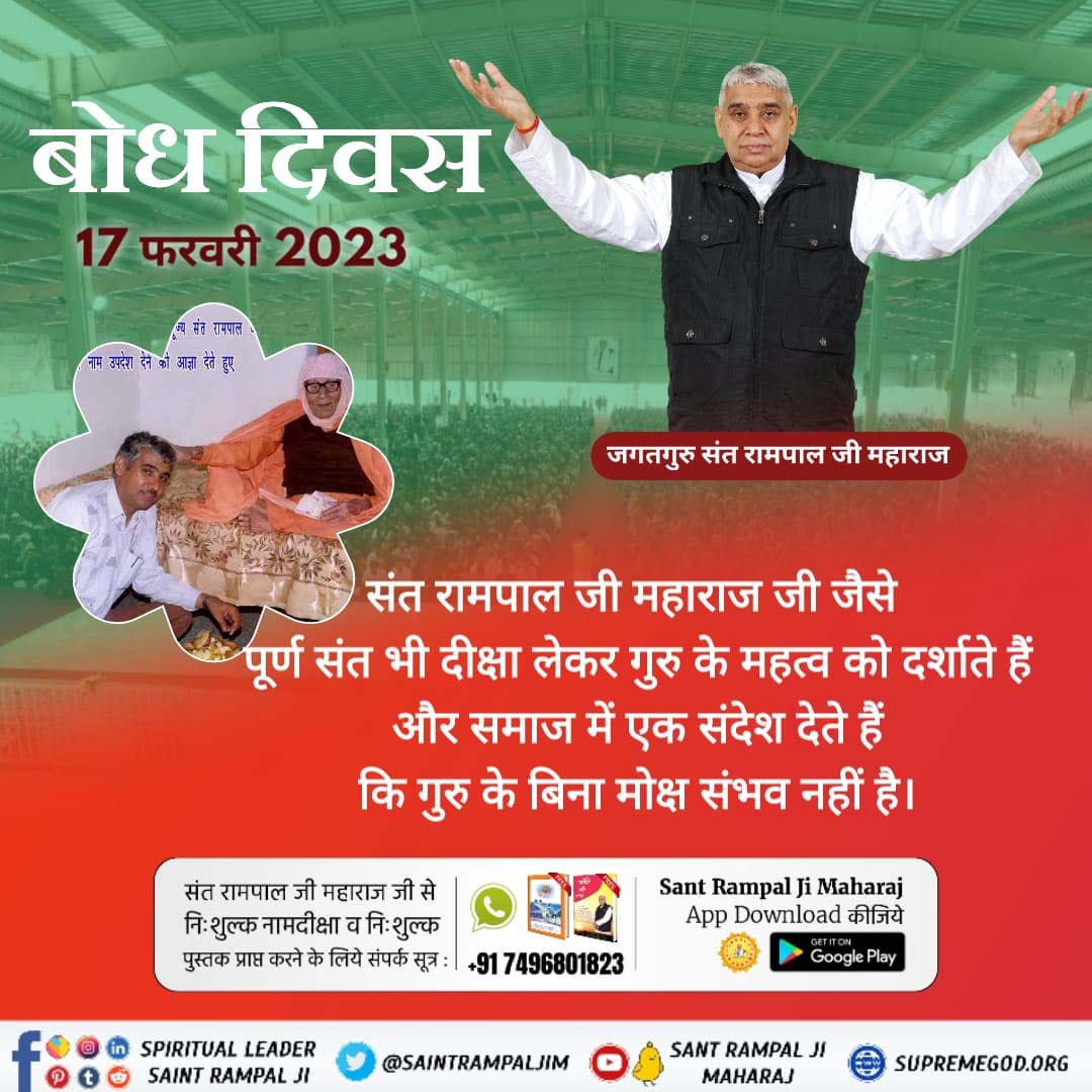 Manjitdas420's tweet image. Sant Rampal Ji Maharaj Ji says
Our race is living-being, Humanity is our Religion |
Hindu, Muslim, Sikh, Christian, there is no separate Religion ||
#संतरामपालजी_बोधदिवस

17 February 2023