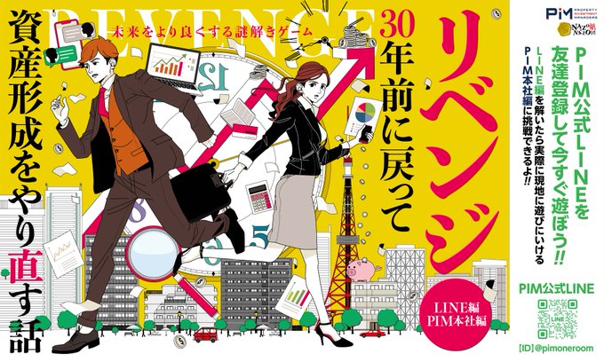 リベンジ-３０年前に戻って資産形成をやり直す話-