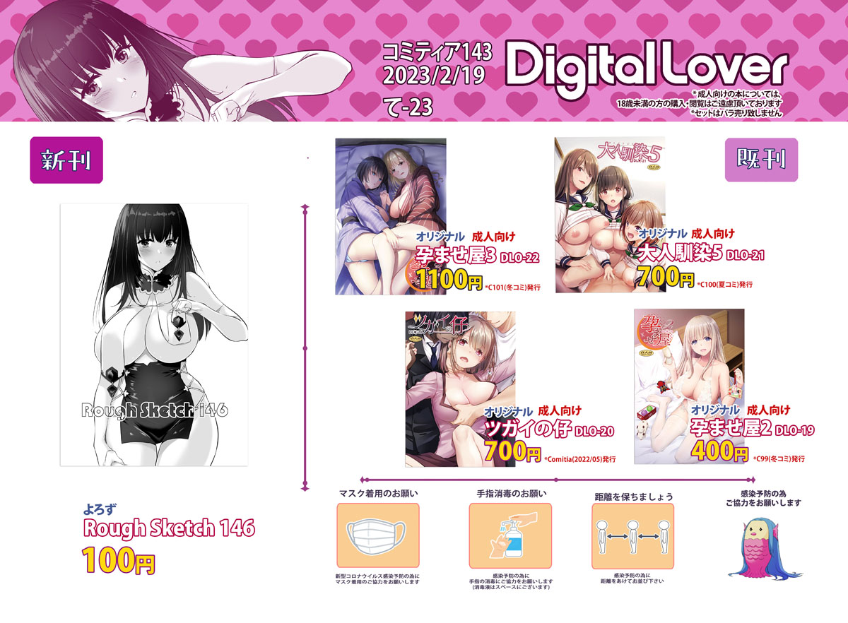 2/19(日)コミティア143の新刊は、折本「RoughSketch146」です!既刊(孕ませ屋3・2/大人馴染5/ツガイの仔/)もあります。よろしくお願いします!
おしながきはこちら(╹◡╹)つ
#COMITIA 