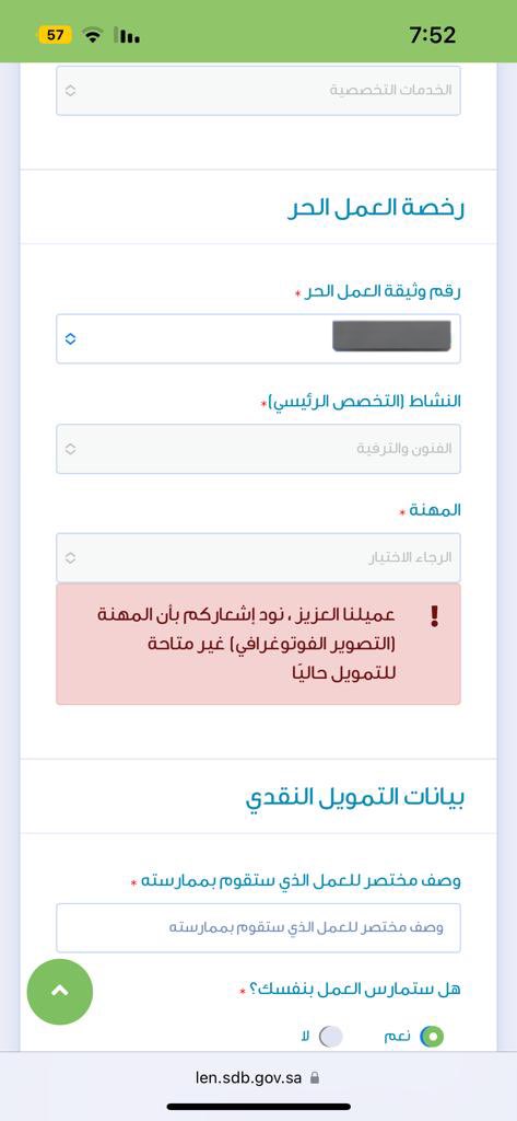 __rasil's tweet photo. @SDB_Care 

السلام عليكم ورحمة الله وبركاته 
أبغى أقدم على تمويل العمل الحر 
عندي وثيقة العمل الحر سارية
التطبيق يقول مهنة التصوير الفوتوغرافي غير متاحة للتمويل  حاليا 
ما الحل لو سمحتم https://t.co/vptWp1wPmK