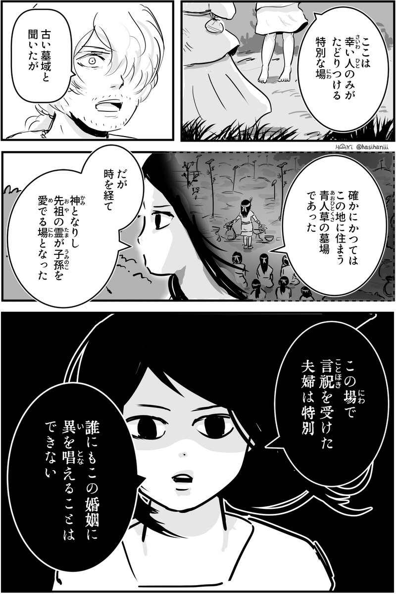 【創作漫画】弟媛(第3話その5)
とある地方豪族の女の子・弟媛(おとひめ)はじめての歌垣(うたがき)後日編。結婚おめでとうと言われてあわてる弟媛さん 