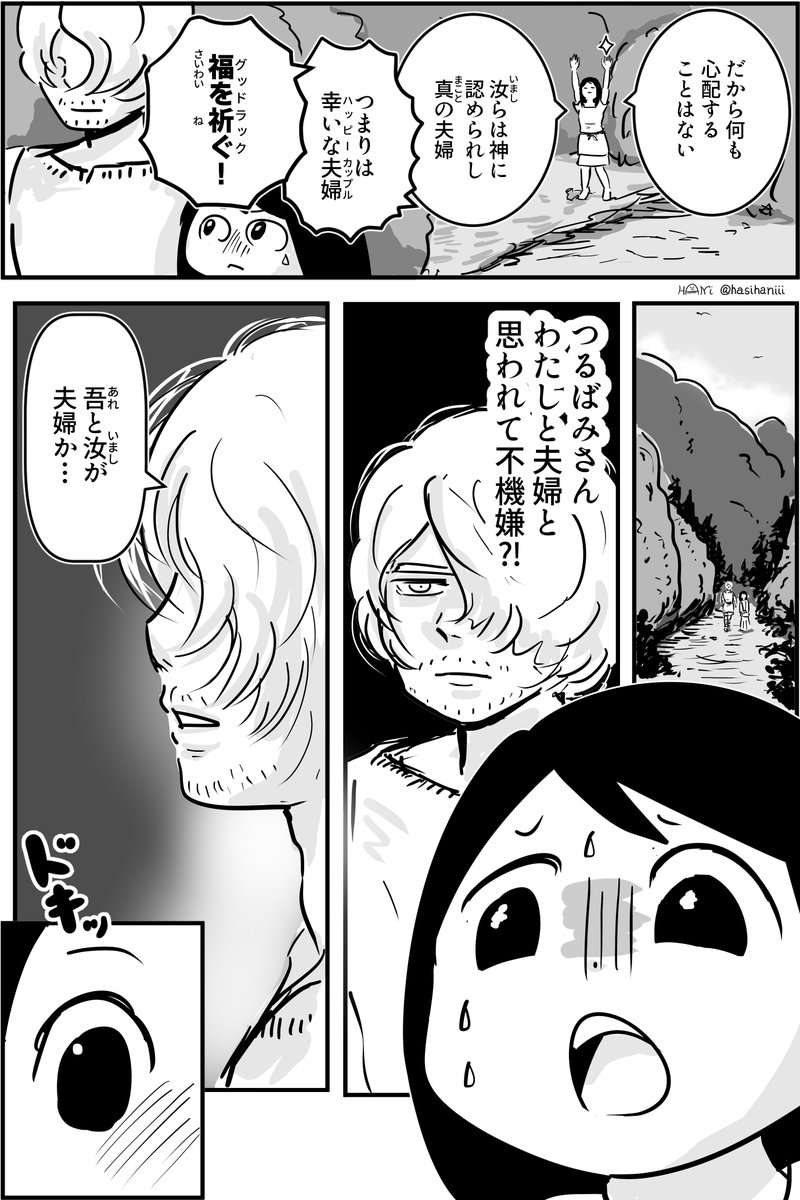 【創作漫画】弟媛(第3話その5)
とある地方豪族の女の子・弟媛(おとひめ)はじめての歌垣(うたがき)後日編。結婚おめでとうと言われてあわてる弟媛さん 