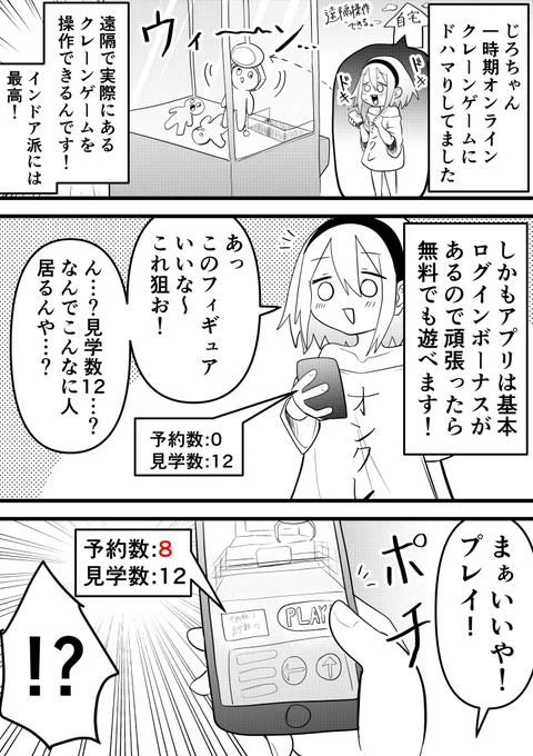 【クレーンゲーム】
絶対にハイエナしたい輩
vs
絶対にハイエナされたくないじろちゃん
#エッセイ漫画 