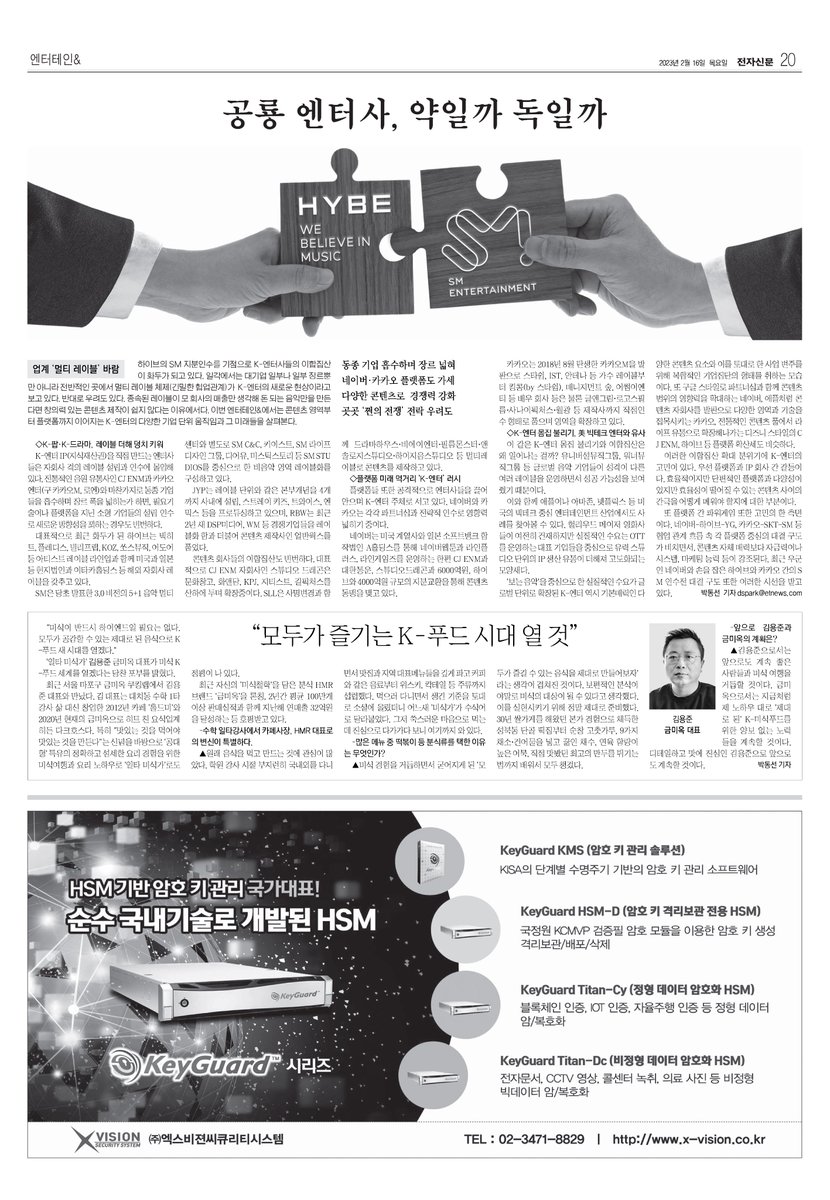 2023년 2월 3주차 엔터테인&amp;

*K-엔터 멀티 레이블
- etnews.com/20230215000081

*김용준 금미옥 대표
- etnews.com/20230215000186

#K팝 #K드라마 #멀티레이블화 #하이브 #SM #JYP #CJENM #네이버 #카카오 #스튜디오드래곤 #김용준 #미식가 #미식가김용준 #인터뷰 #금미옥 #떡볶이 #분식 #K푸드