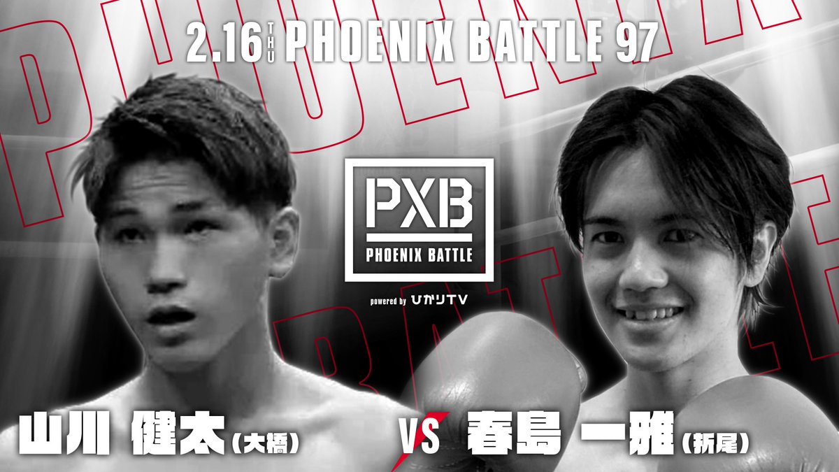 PXB_PR's tweet photo. ／
「PXB PHOENIX BATTLE 97」
まもなく第4試合がゴング
＼

◤58.0kg契約4回戦◢
#山川健太
🆚
#春島一雅

白熱の試合の模様は #dTV #ひかりTV #ABEMA で生中継！
https://t.co/L2qt17Scay
#PXB #ボクシングe https://t.co/B8aLdhkiYQ