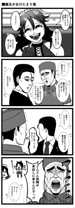 魔法少女のたまり場 