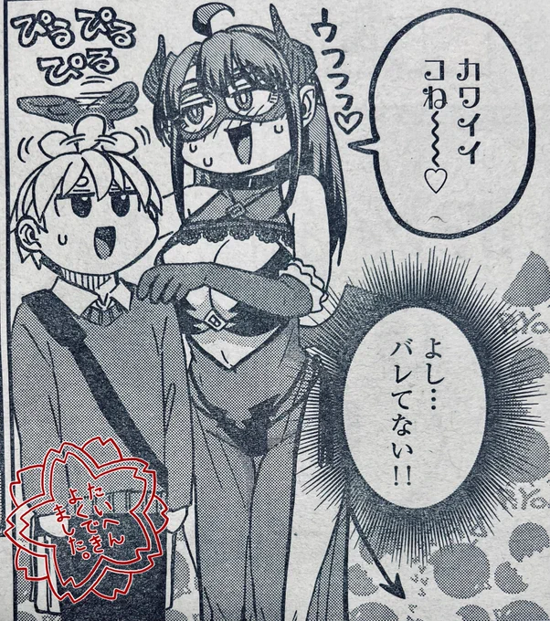 今週号の好きなコマ
#このマンガのヒロインは守崎あまねです。
#守崎あまね
 
単行本3巻よろしくお願いします😇
ぴるぴるぴる 