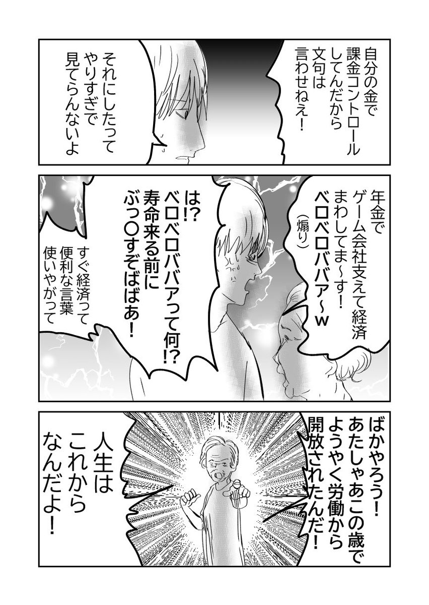 恐怖!ギャンブルの恐ろしさ…👵1/2
#漫画が読めるハッシュタグ 