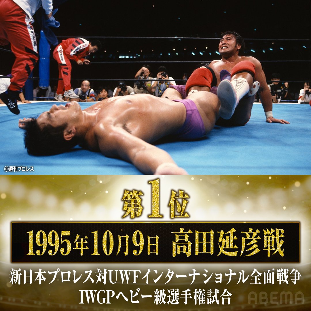 ABEMA格闘 on X: 