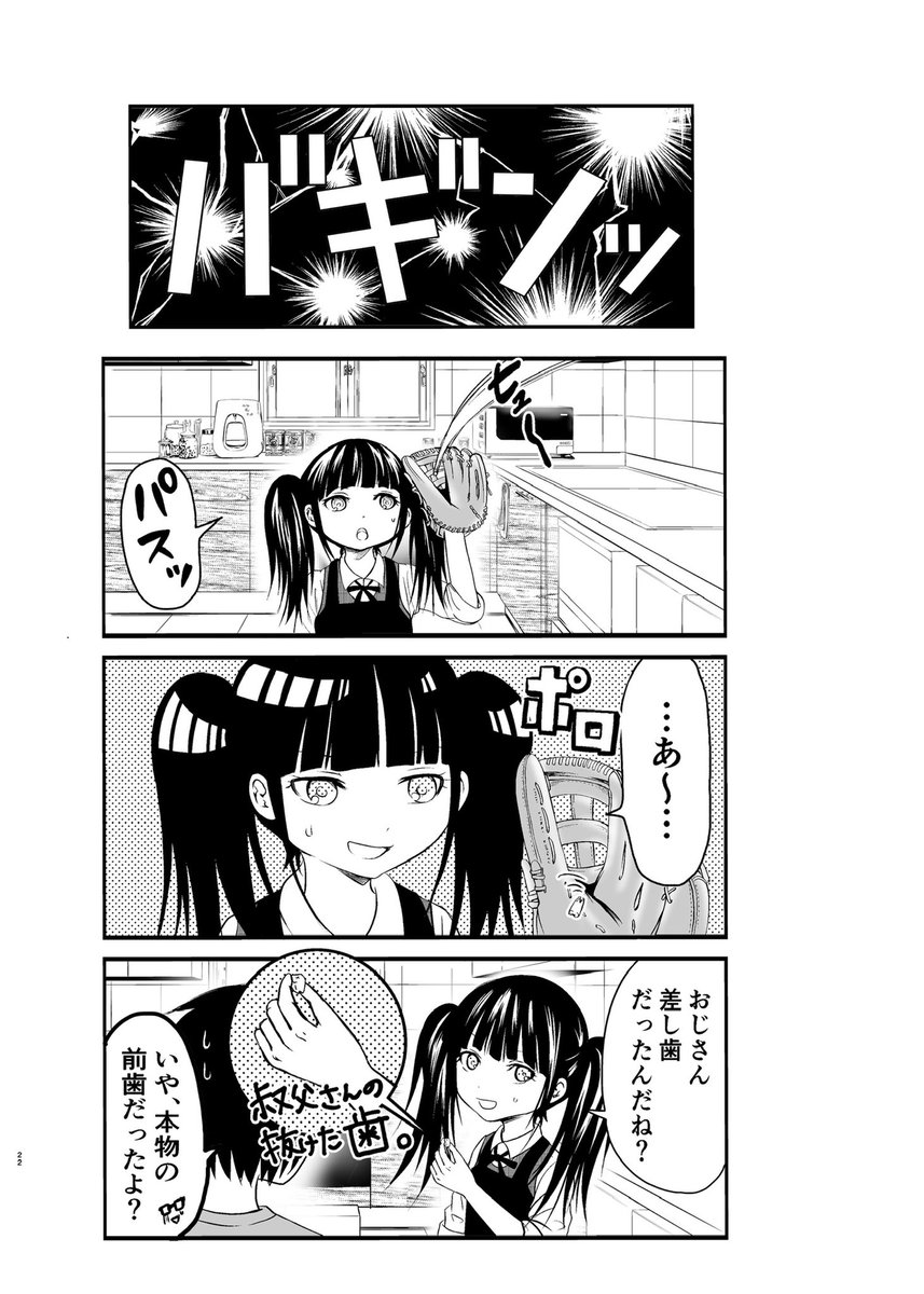 ぶっ飛んだ女子小学生の チョコを食べさせられる話🍫  #爆弾幼女メイちゃん #バレンタイン
