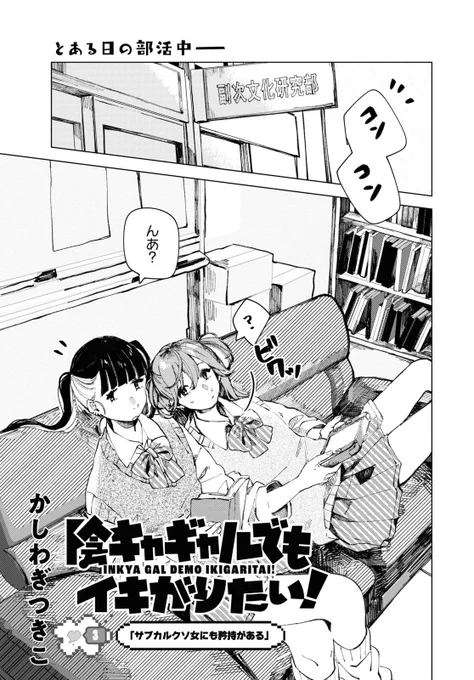 働いたら負けかなと思ってる陰キャギャル達(1/4) 