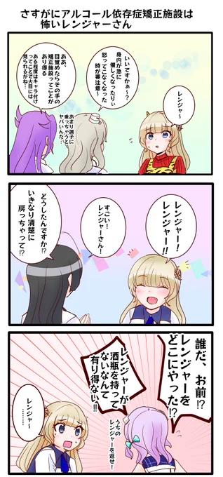 レンジャーが急に清楚ぶってきた理由的な3コマです! 
