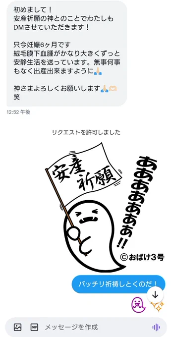 もうオバケはTwitterの安産祈願神社として生きていくべきなのだ…?👻

自分の婚活さえできてないのにフォロワーの妊娠を支え、ここんとこほぼ毎日、発育不全と逆子を治しているのだ👶✨

ああああああああああああああああああああああああああああああああああああああああああ!!!!!!!! 