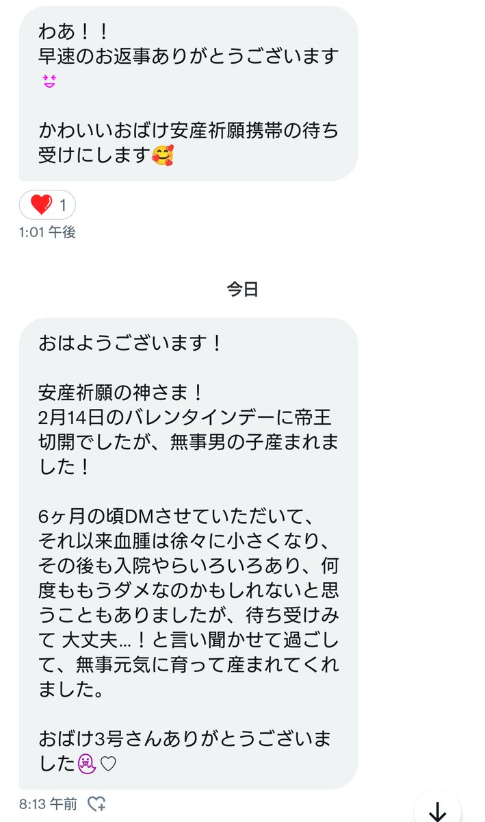 もうオバケはTwitterの安産祈願神社として生きていくべきなのだ…?👻

自分の婚活さえできてないのにフォロワーの妊娠を支え、ここんとこほぼ毎日、発育不全と逆子を治しているのだ👶✨

ああああああああああああああああああああああああああああああああああああああああああ!!!!!!!! 