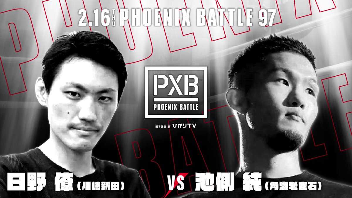 PXB_PR's tweet photo. ／
「PXB PHOENIX BATTLE 97」
まもなく第5試合がゴング
＼

◤56.5kg契約8回戦◢
#日野僚
🆚
#池側純

白熱の試合の模様は #dTV #ひかりTV #ABEMA で生中継！
https://t.co/L2qt17Scay
#PXB #ボクシング https://t.co/vNhKX4Fxja