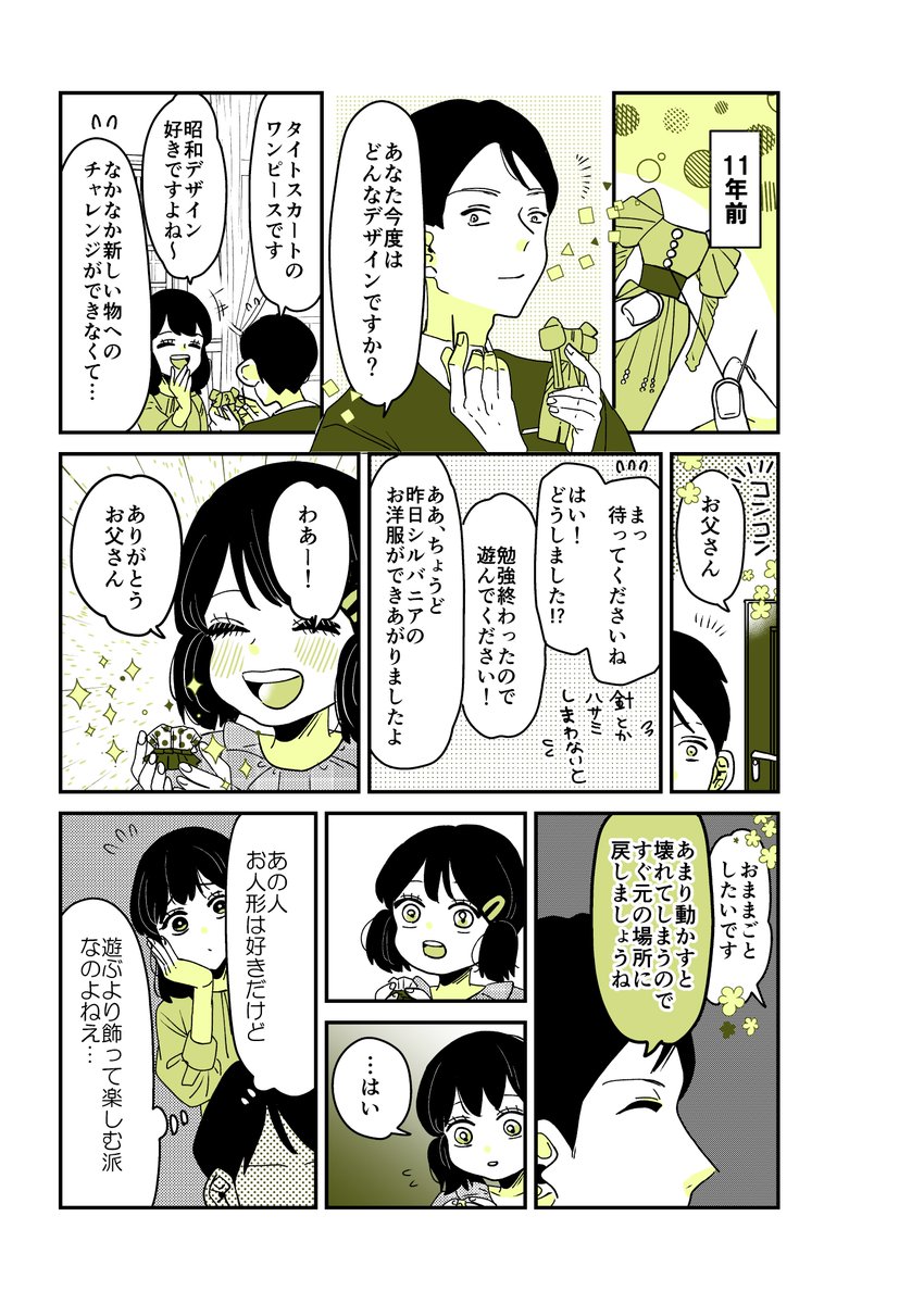 ギャルバニア98話👨👧
菜々子6歳。 